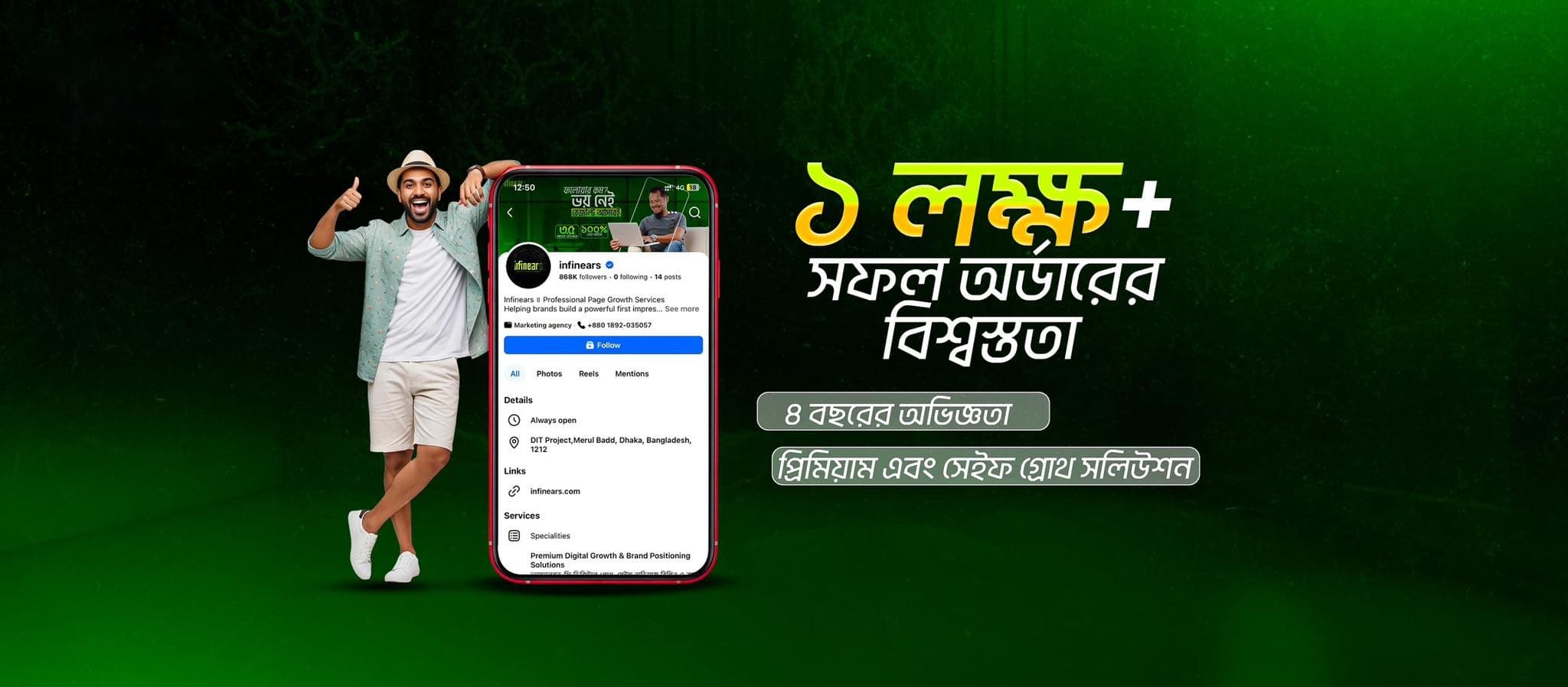 Infinears — ব্র্যান্ড হিরো ব্যানার